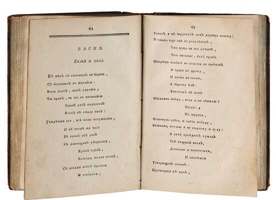 [Чрезвычайная редкость по См.-Ск.!!!] Утренние часы. Еженедельное издание. Ч. 3-4. СПб.: [Тип. И.Г. Рахманинова], 1788 -[1790].